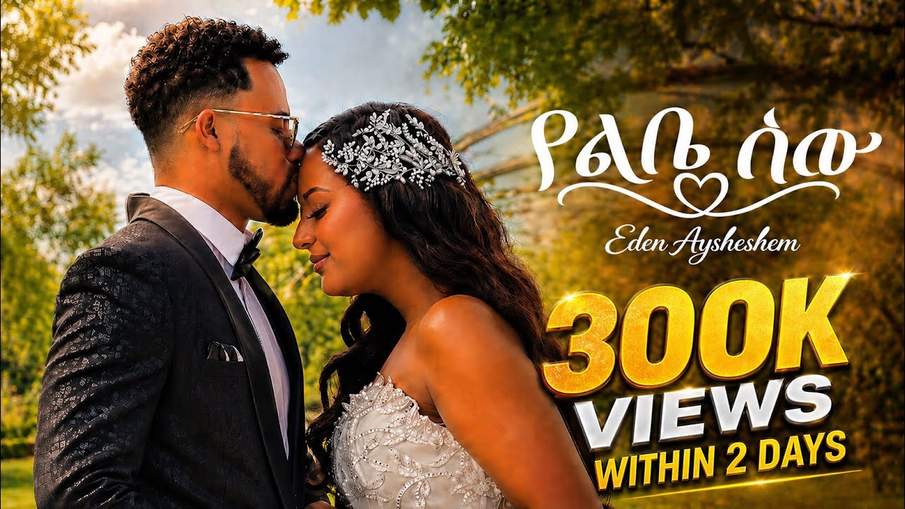 Eden Aysheshem - Yelebe Sew - ኤደን አይሸሽም - የልቤ ሰው - New Ethiopian Music 2026 (Official Video) 1777678191_maxresdefault.jpg