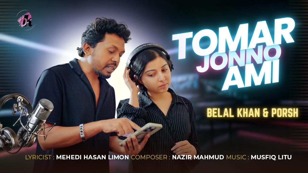 Tomar Jonno Ami | তোমার জন্য আমি | Belal Khan | Porshi | Bangla Song 2026 1777724220_maxresdefault.jpg