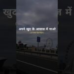 अपने खुद की आवाज गाओ।...🎶 Try With Your Own Voice#shorts#vibes#lriycs #song #tune #music 1778574386_maxresdefault.jpg