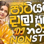 2026 New Sinhala Song Dj Nonstop | Trending Dj Remix 2025 | Bass - Boosted | Party Dance Dj Nonstop 1778656692_maxresdefault.jpg