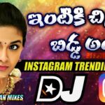 Intiki Chinna Bidda Dj Song 2026 | Instagram Trending Songs | Dj Srivardhan Mixes | 2026 Viral Dj 1781934778_maxresdefault.jpg