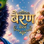 Bairan Song – Radha Krishna Full Version ❤️ | Animated Love Story | Radha Krishna Viral Song | Love 1782402131_maxresdefault.jpg