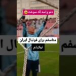 اخه چرا 🙂💔| #youtube #music #hiphopmusic #rap #رپر #lyrics #trap #freestyle #automobile #hiphop 1783510824_maxresdefault.jpg